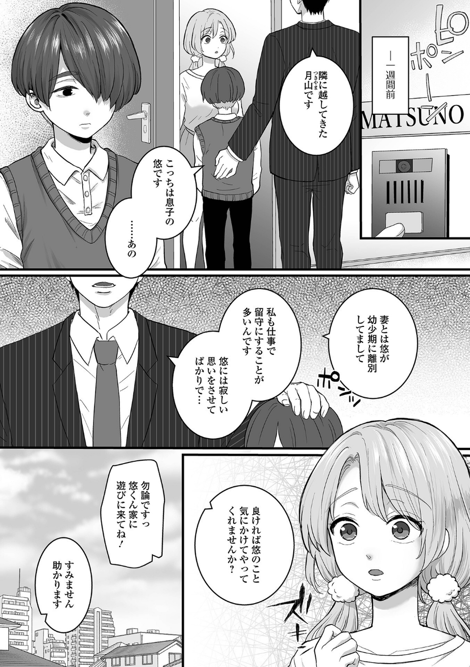 comicやさおね vol.4 12 ページ目