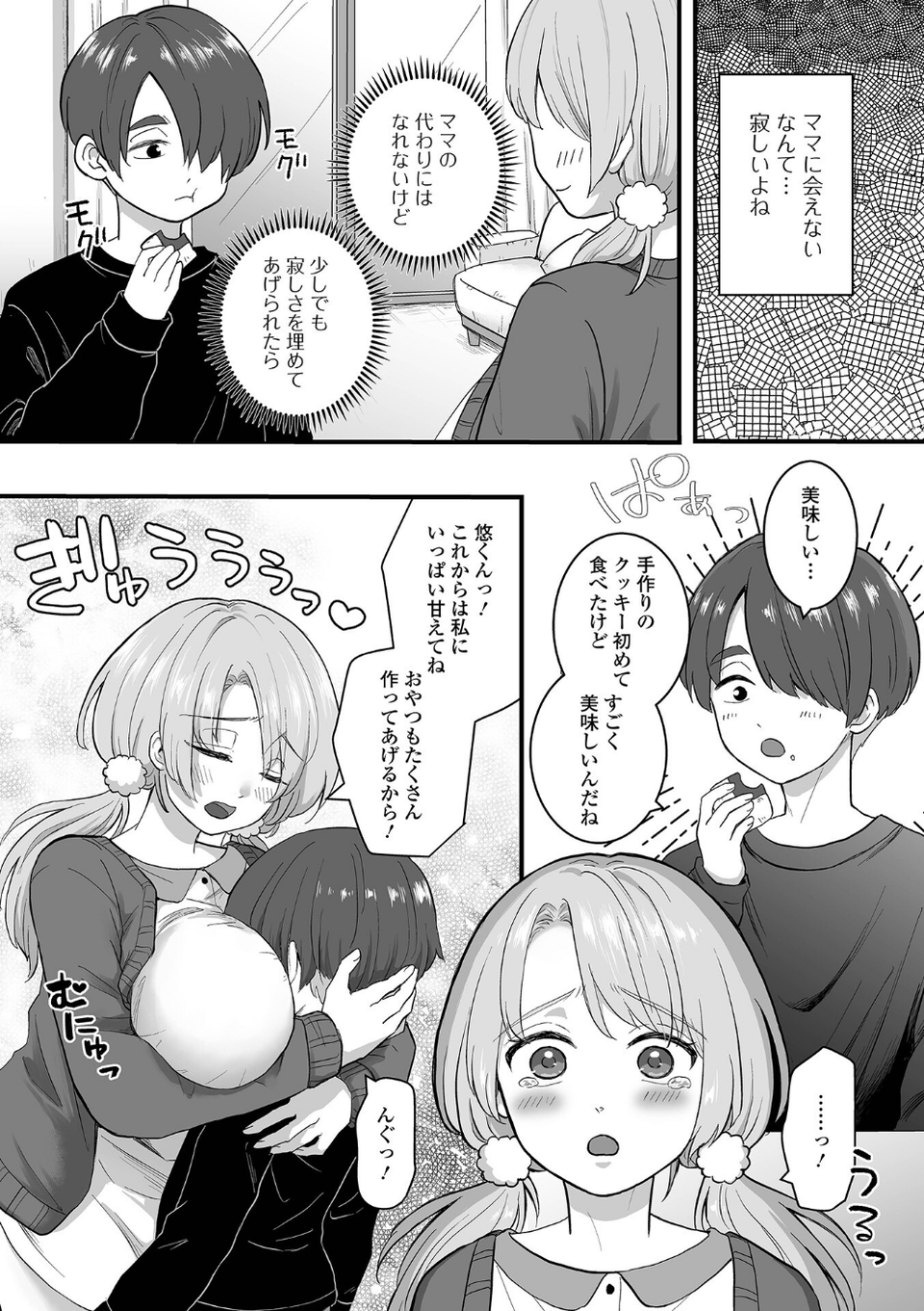 comicやさおね vol.4 13 ページ目