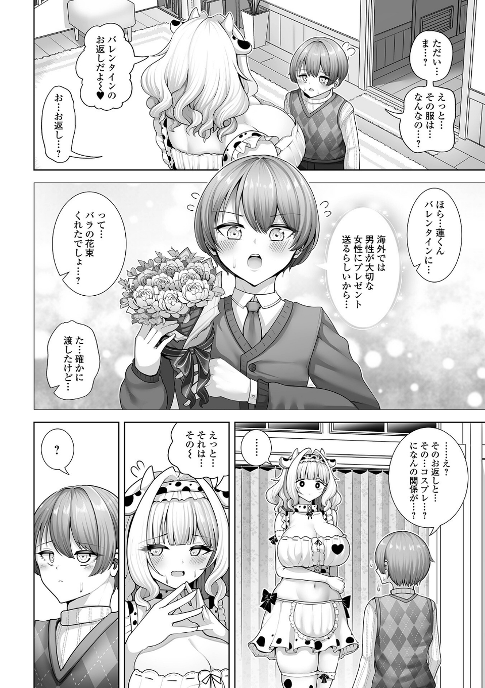 comicやさおね vol.4 16 ページ目