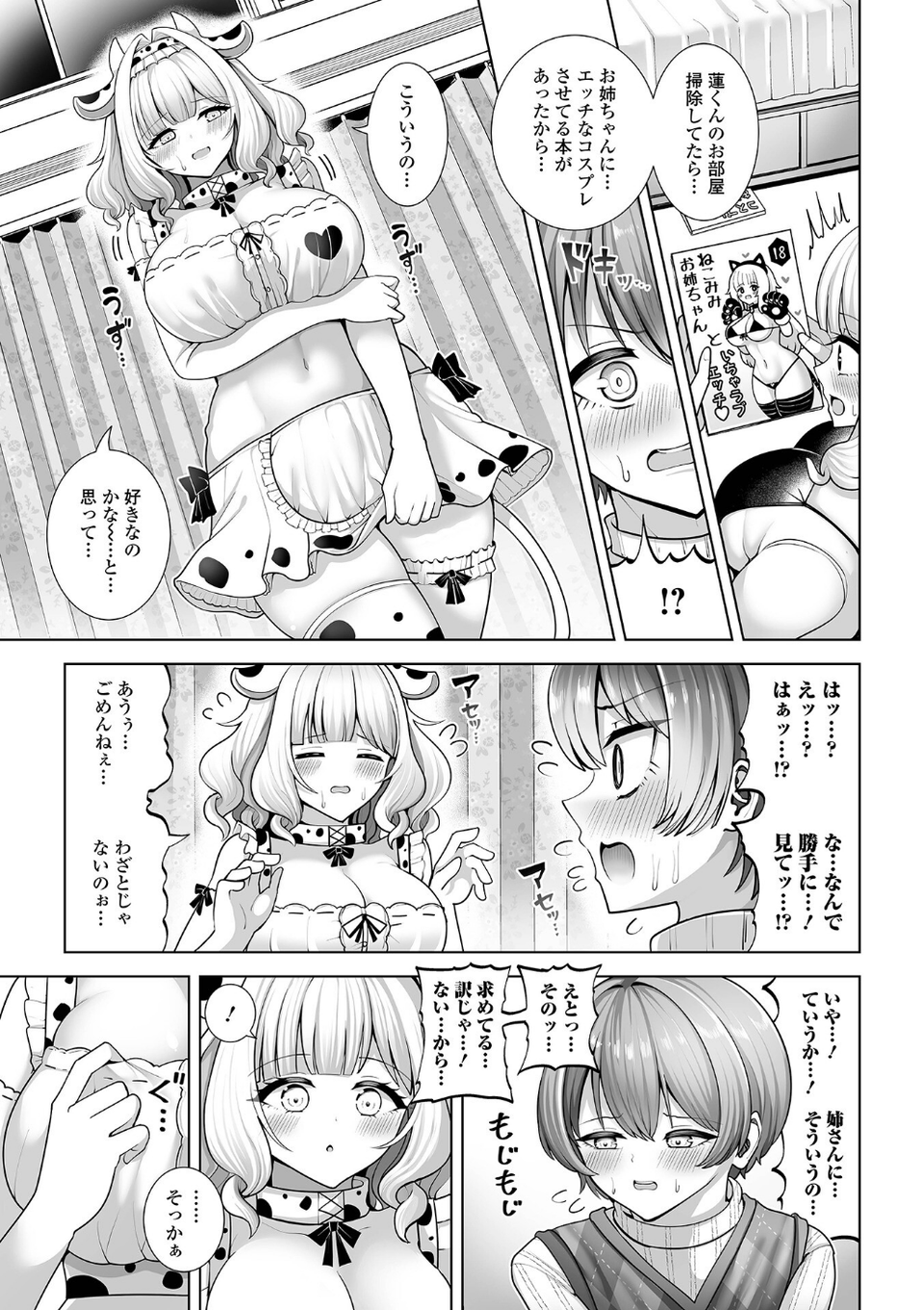comicやさおね vol.4 17 ページ目