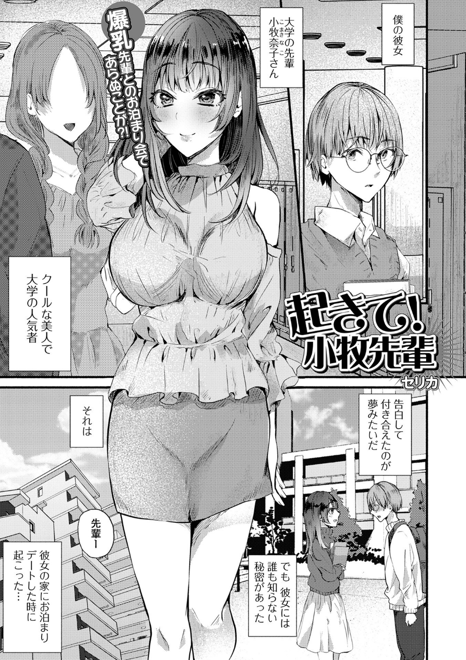comicやさおね vol.4 19 ページ目