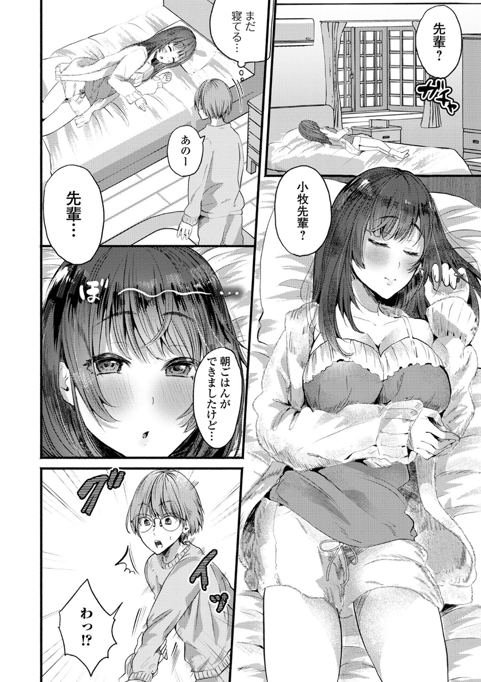 comicやさおね vol.4 20 ページ目