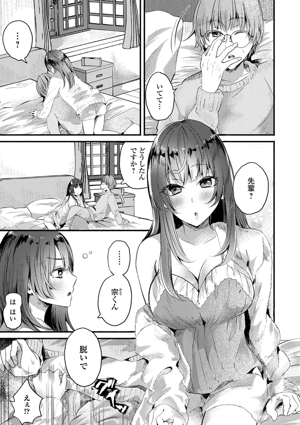 comicやさおね vol.4 21 ページ目