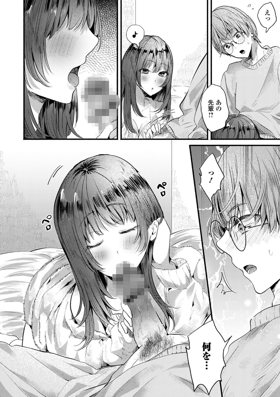 comicやさおね vol.4 22 ページ目