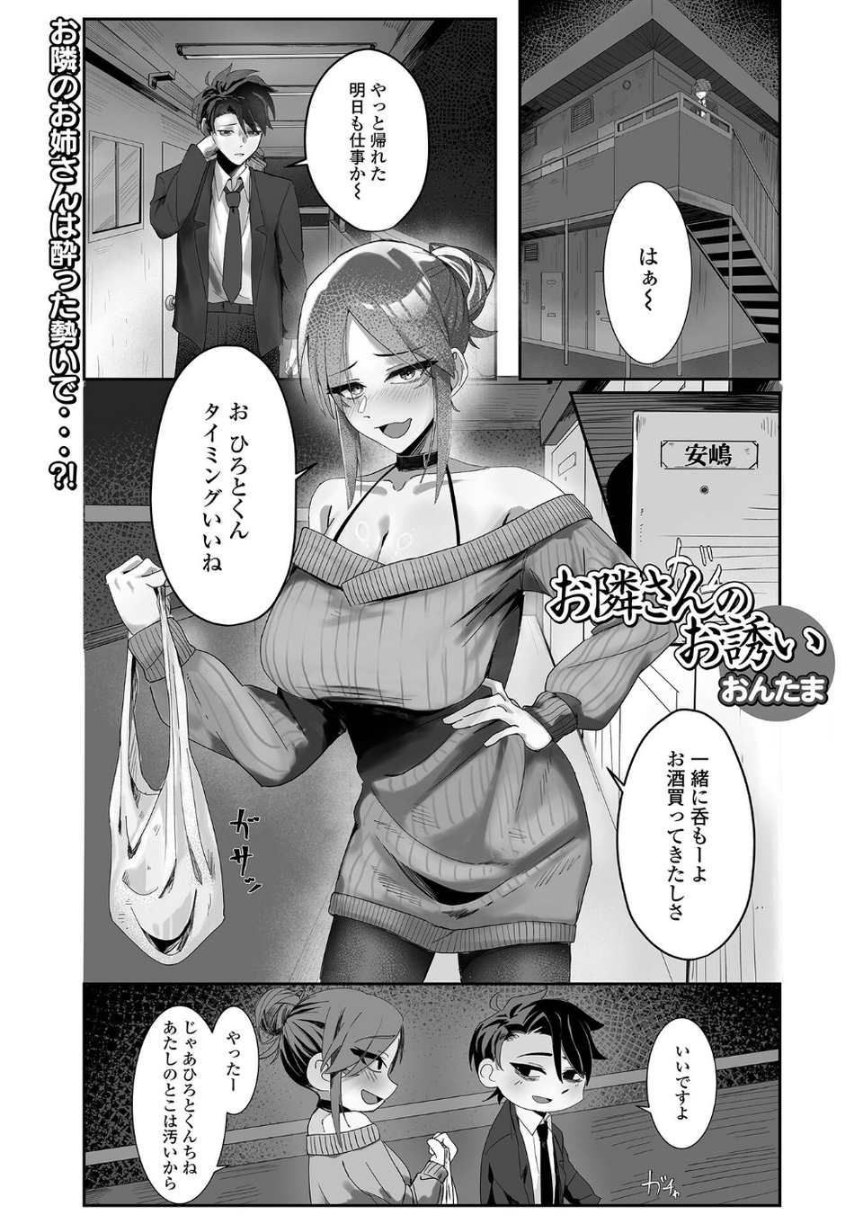 comicやさおね vol.4 23 ページ目