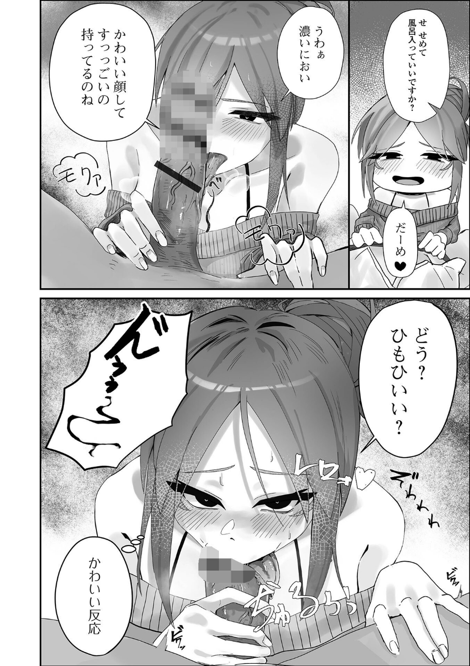 comicやさおね vol.4 26 ページ目