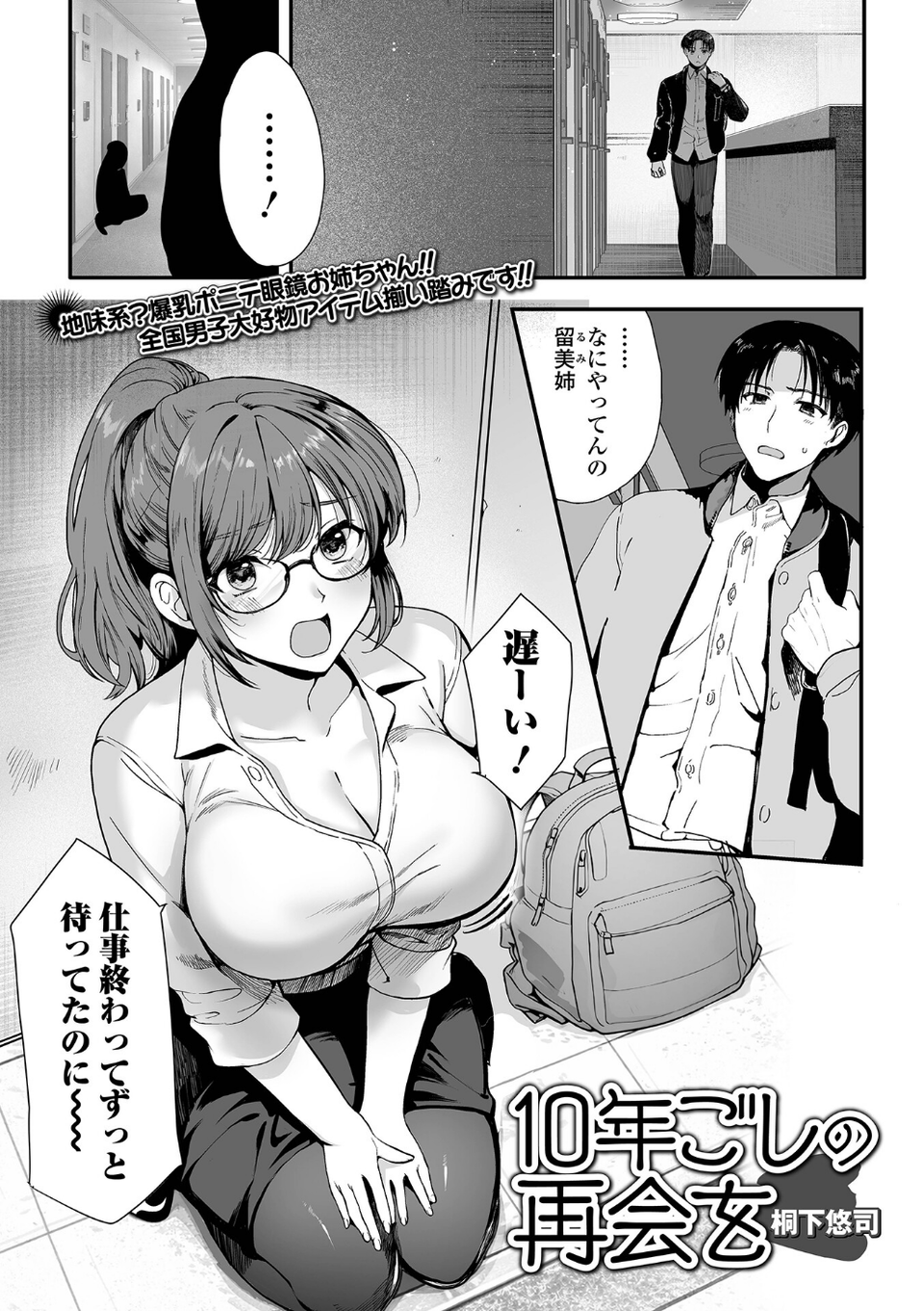 10年越しの再会を（単話） 1 ページ目