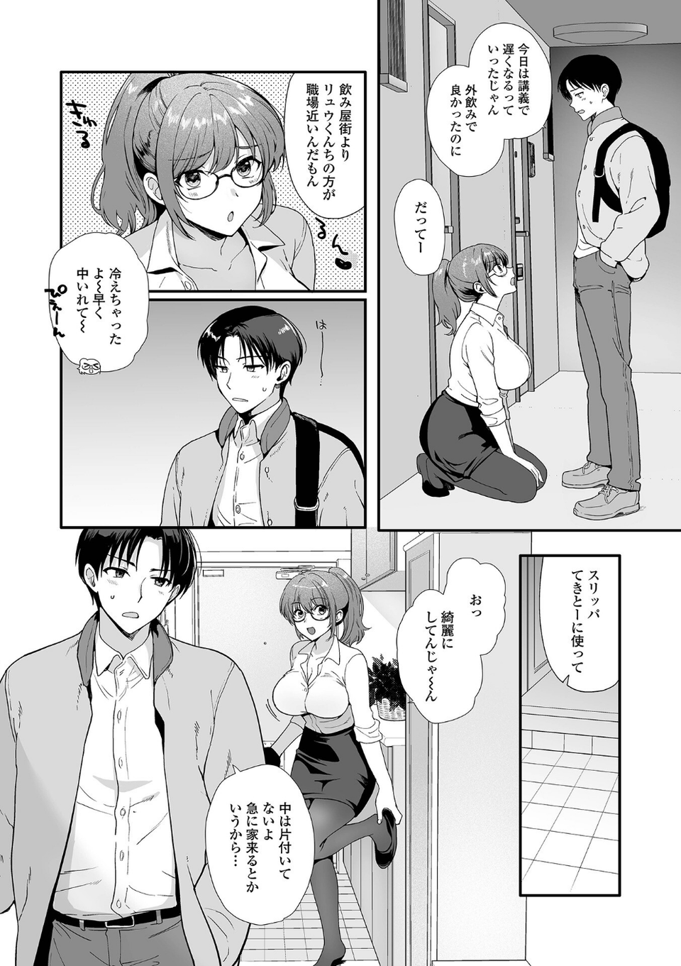 10年越しの再会を（単話） 2 ページ目