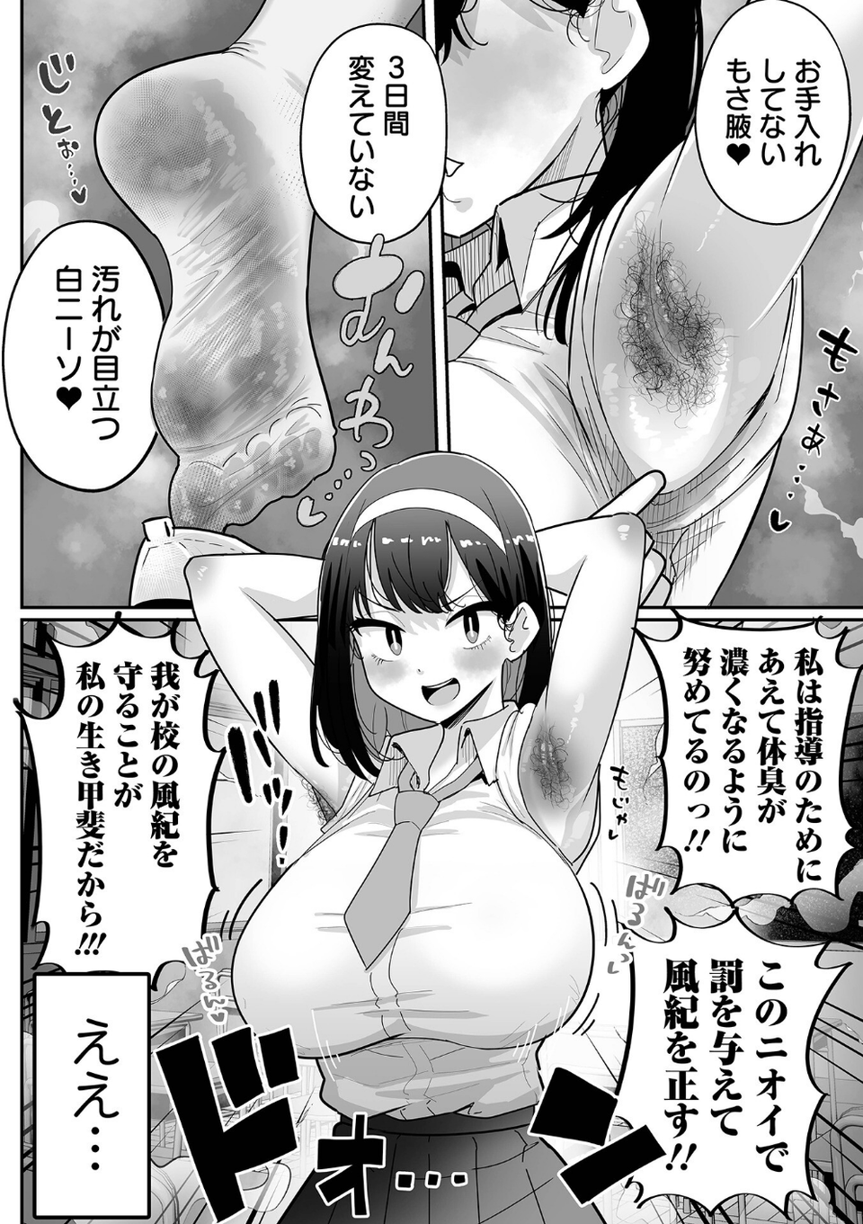デカジョ! vol.10 6 ページ目