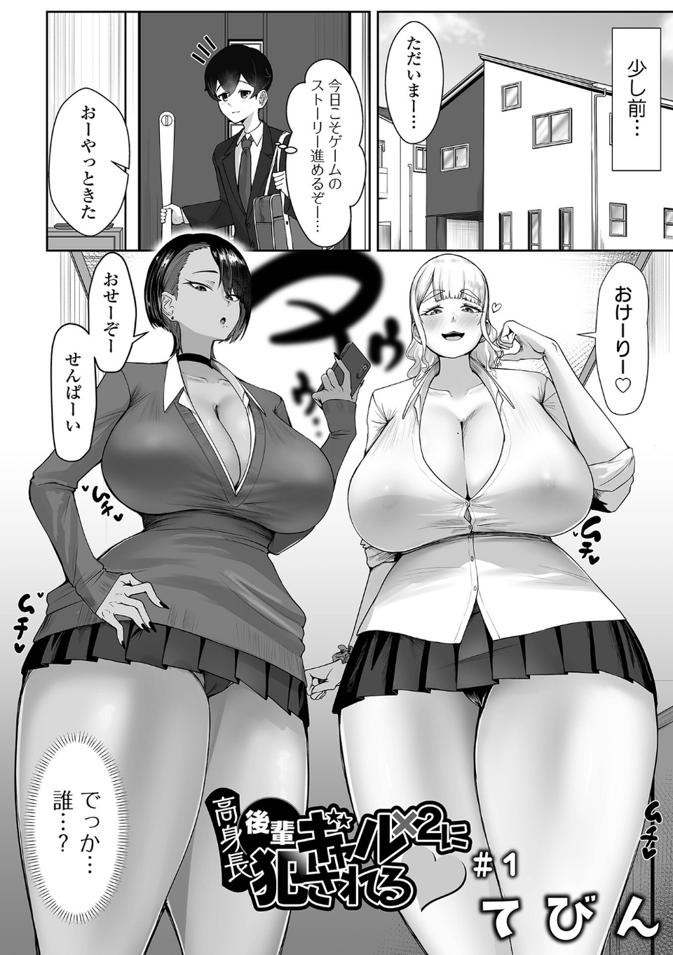 デカジョ! vol.10 8 ページ目