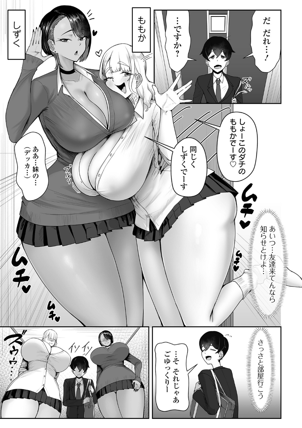 デカジョ! vol.10 9 ページ目