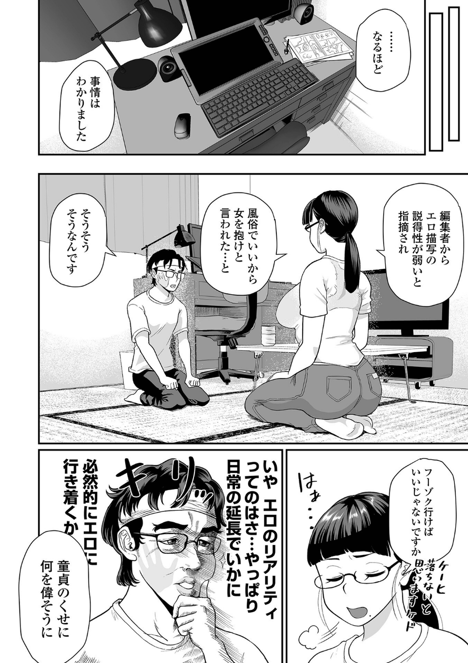 デカジョ! vol.10 12 ページ目