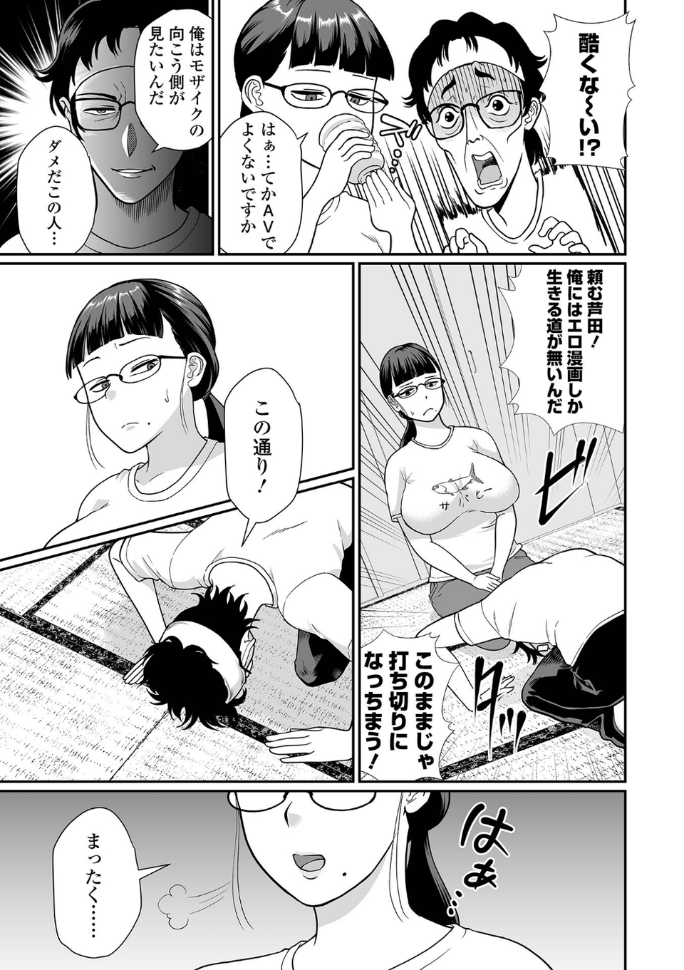 デカジョ! vol.10 13 ページ目