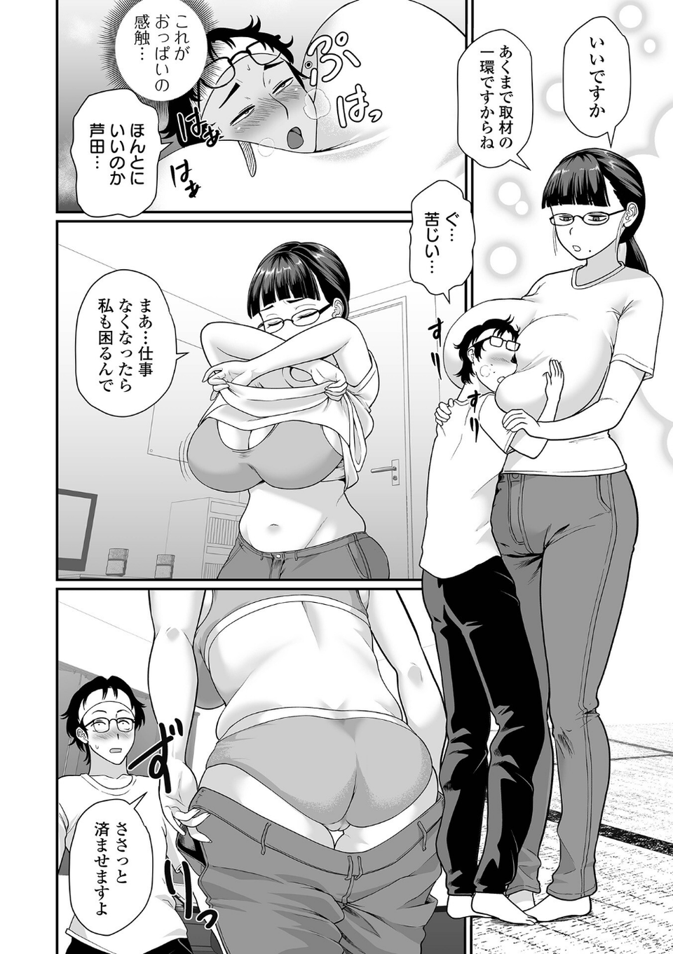 デカジョ! vol.10 14 ページ目