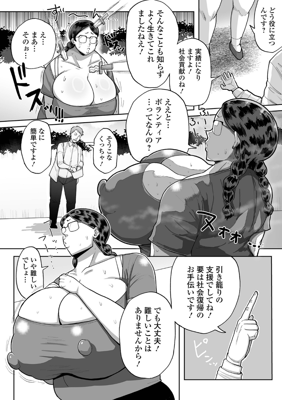 デカジョ! vol.10 16 ページ目