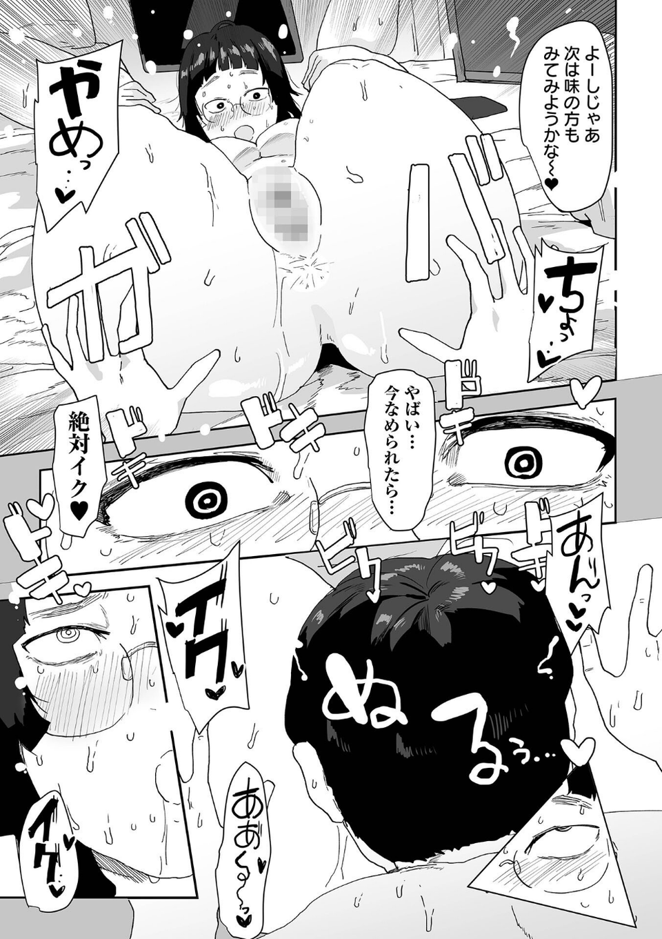 デカジョ! vol.10 21 ページ目