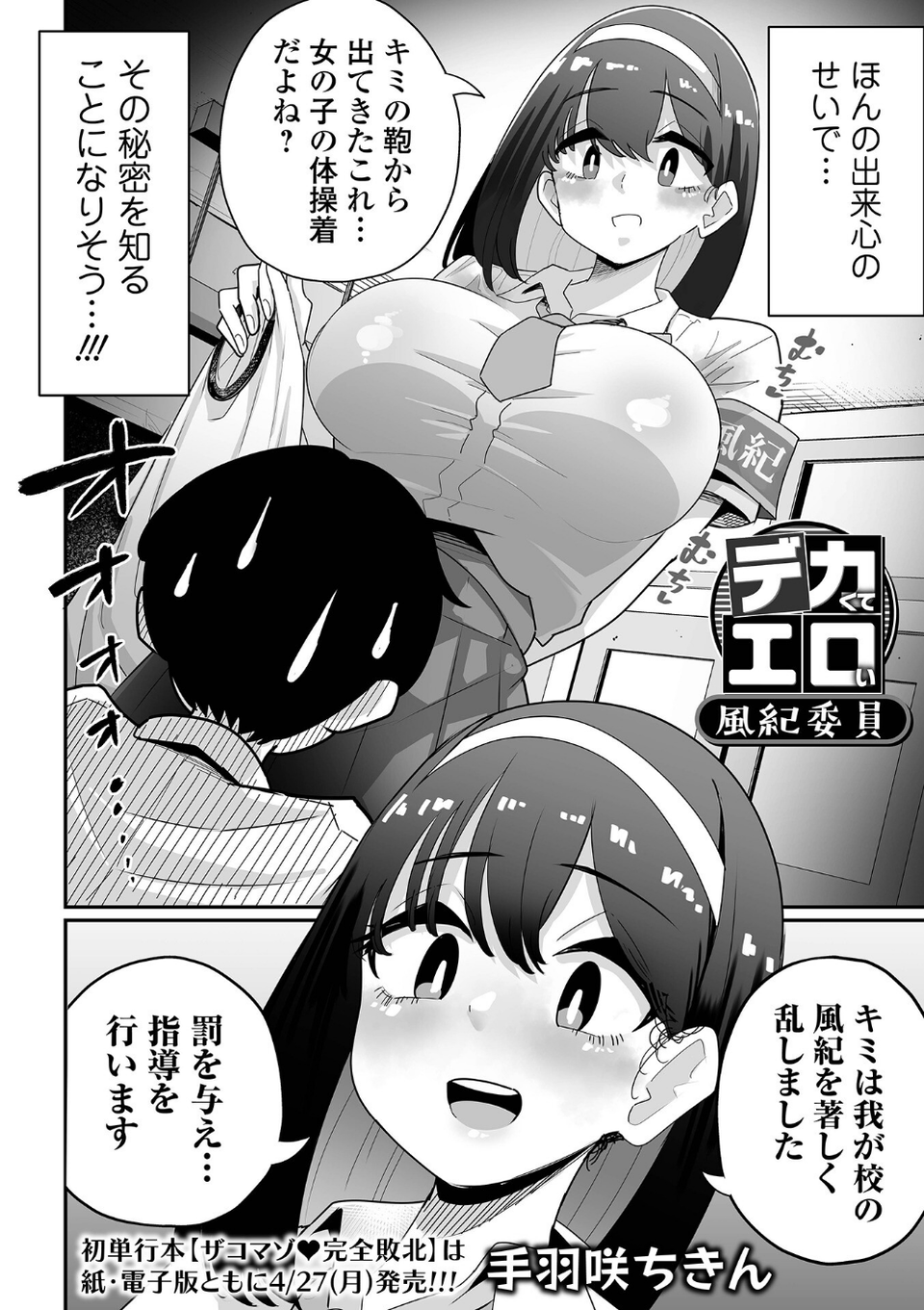 デカくてエロい風紀委員（単話） 2 ページ目