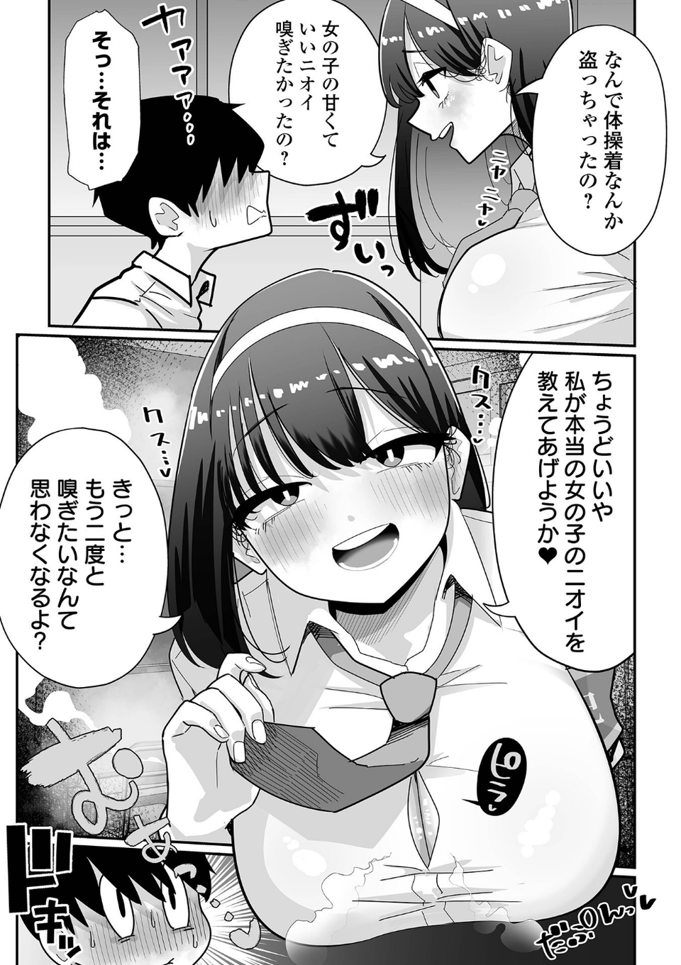デカくてエロい風紀委員（単話） 3 ページ目