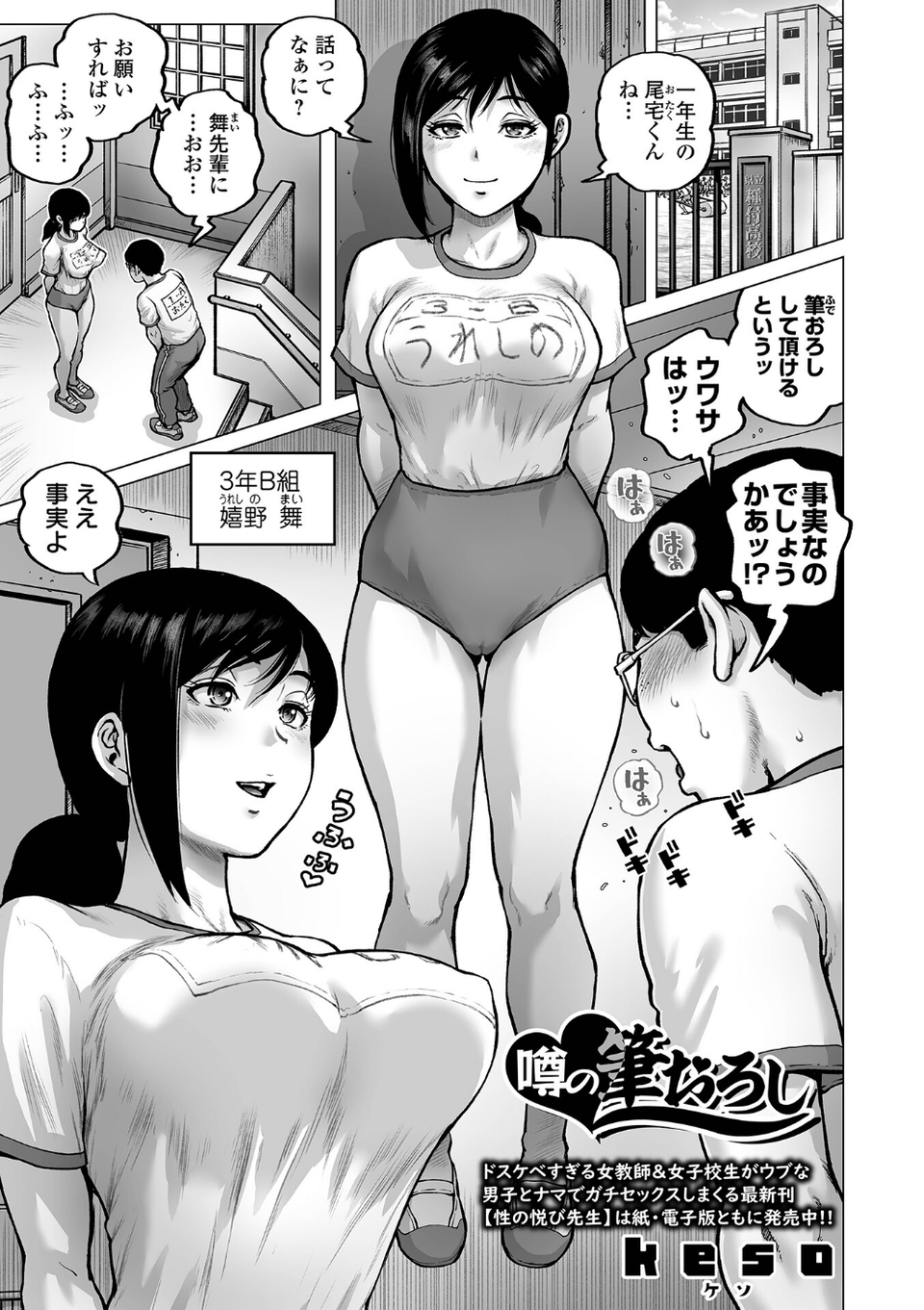 噂の筆おろし（単話） 1 ページ目