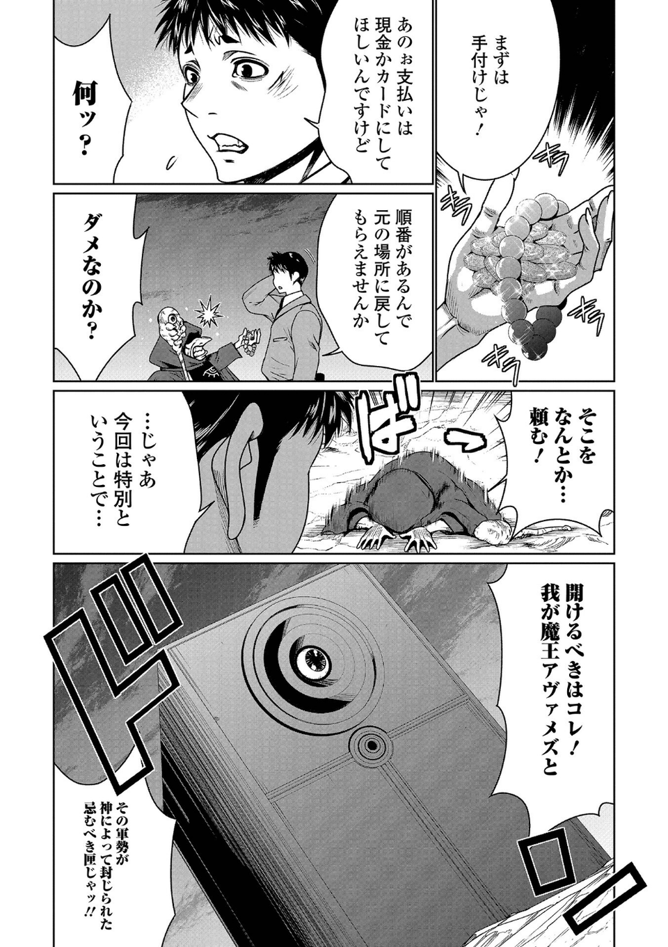 WEB配信転生ものアンソロジー 転生したら交合しちまった件 第8巻 6 ページ目