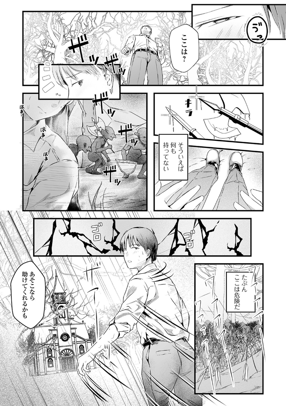 WEB配信転生ものアンソロジー 転生したら交合しちまった件 第8巻 8 ページ目