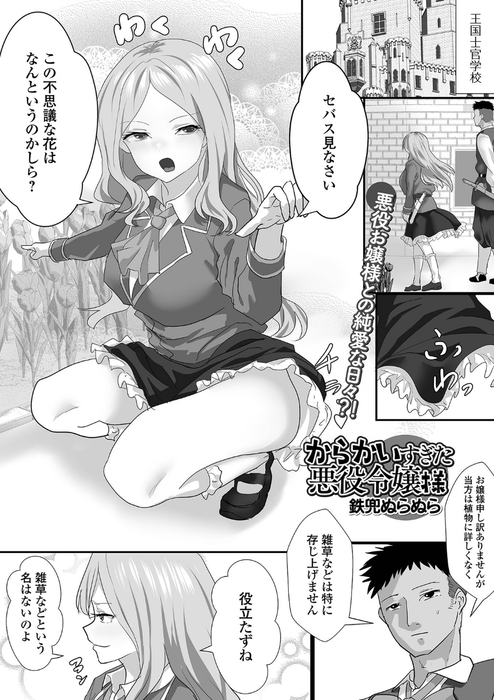 WEB配信転生ものアンソロジー 転生したら交合しちまった件 第8巻 11 ページ目