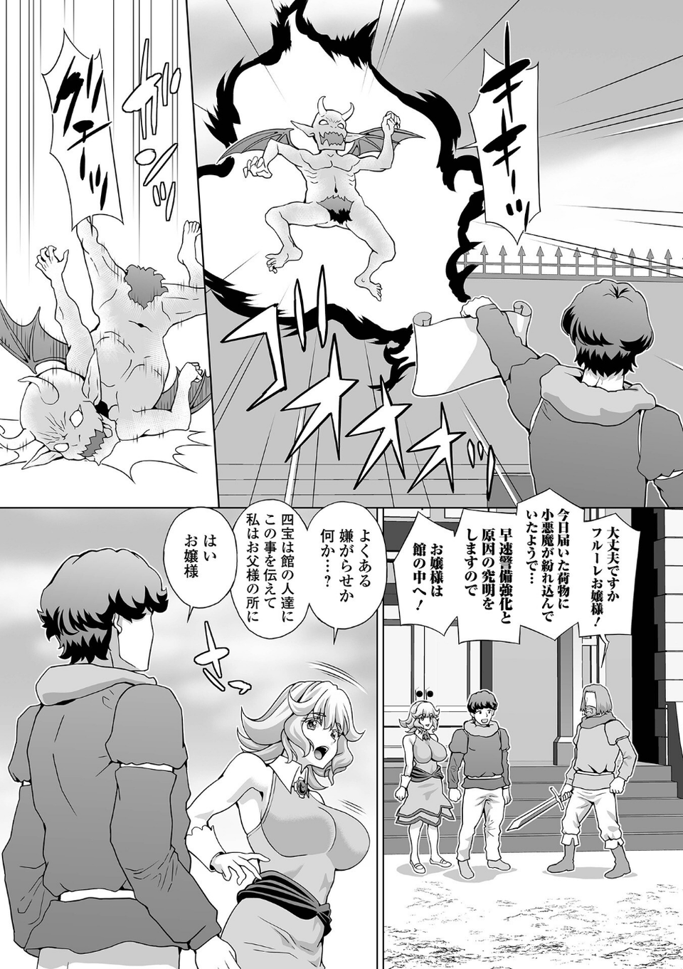 WEB配信転生ものアンソロジー 転生したら交合しちまった件 第8巻 20 ページ目