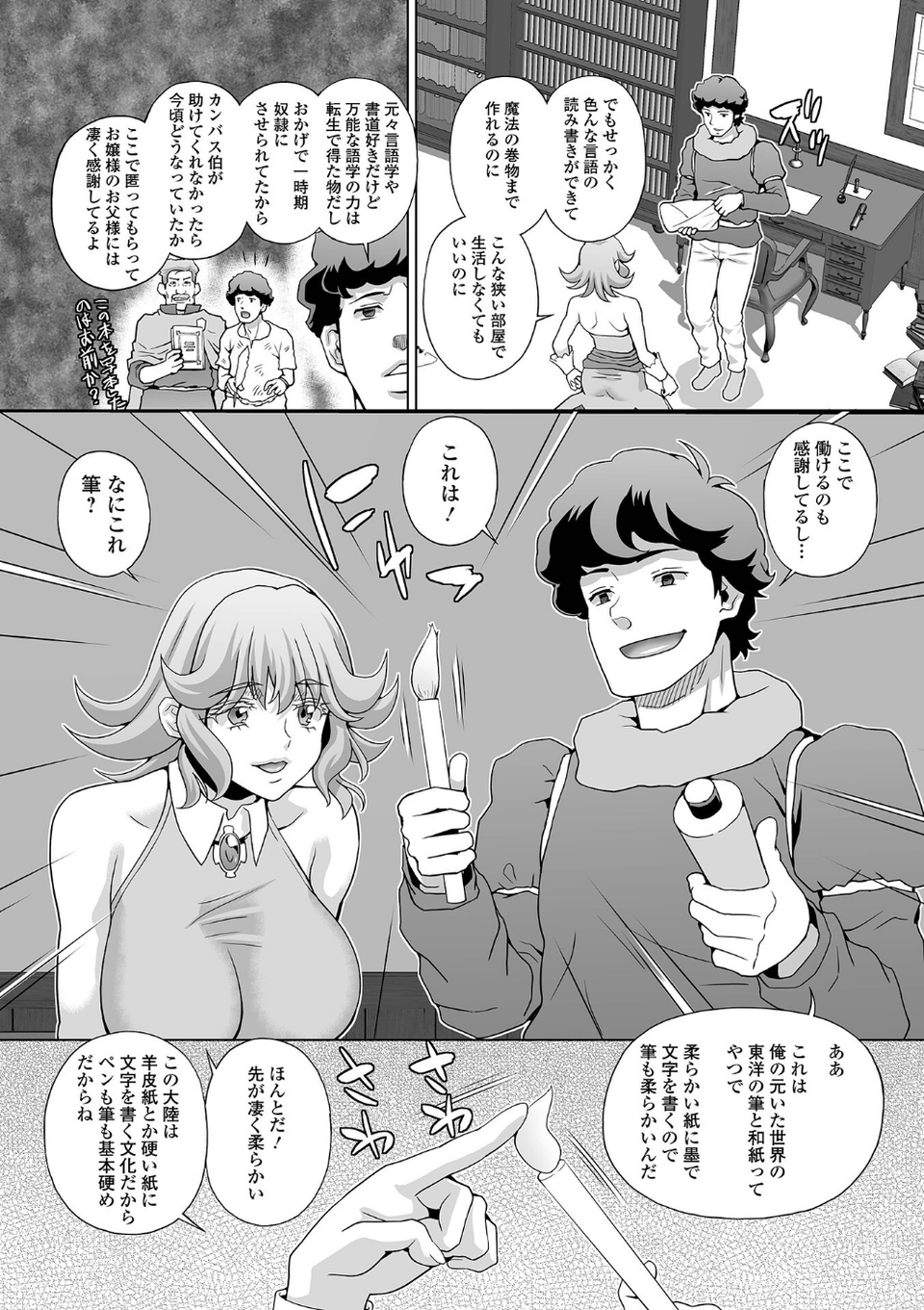 WEB配信転生ものアンソロジー 転生したら交合しちまった件 第8巻 22 ページ目
