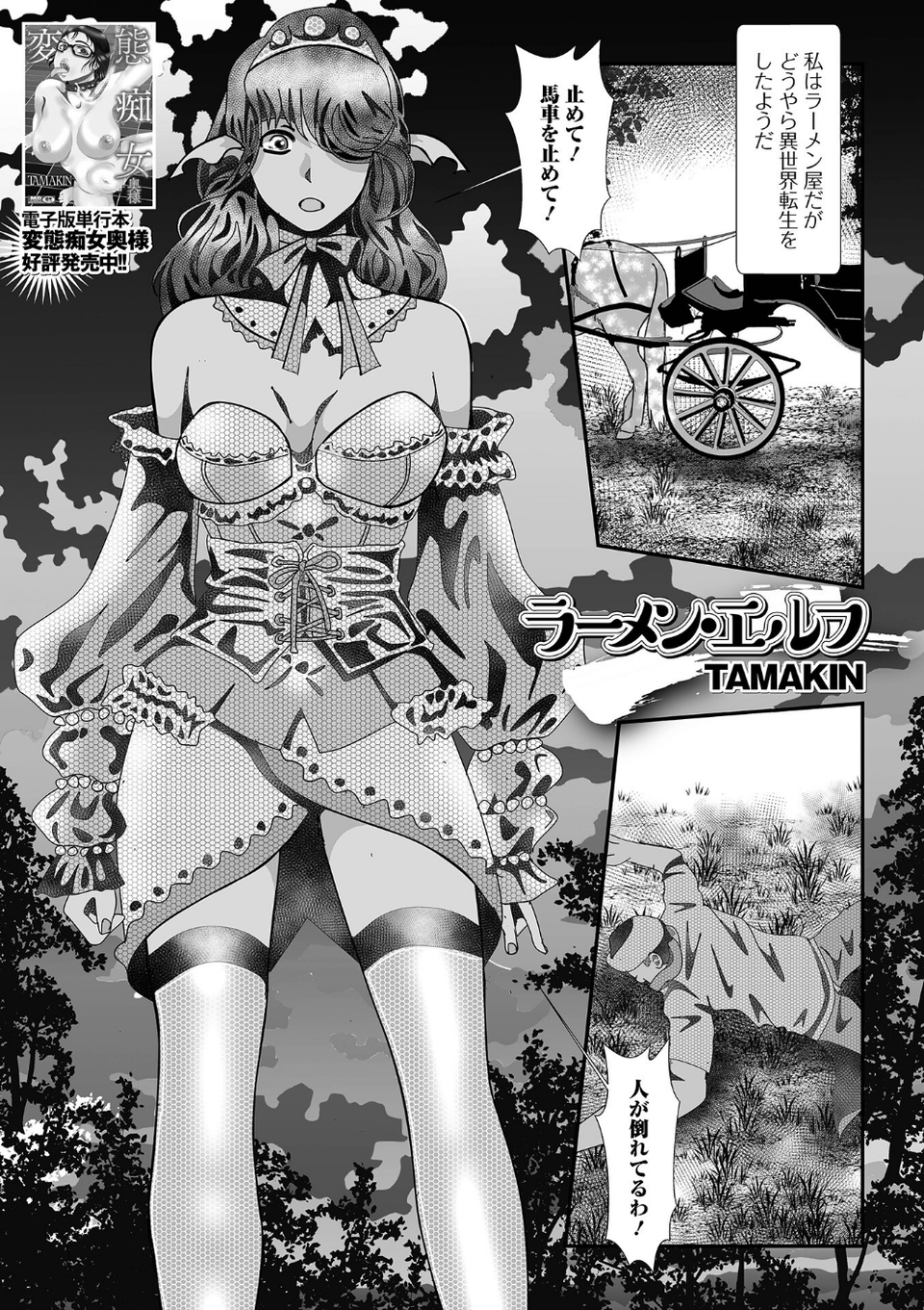 WEB配信転生ものアンソロジー 転生したら交合しちまった件 第8巻 23 ページ目