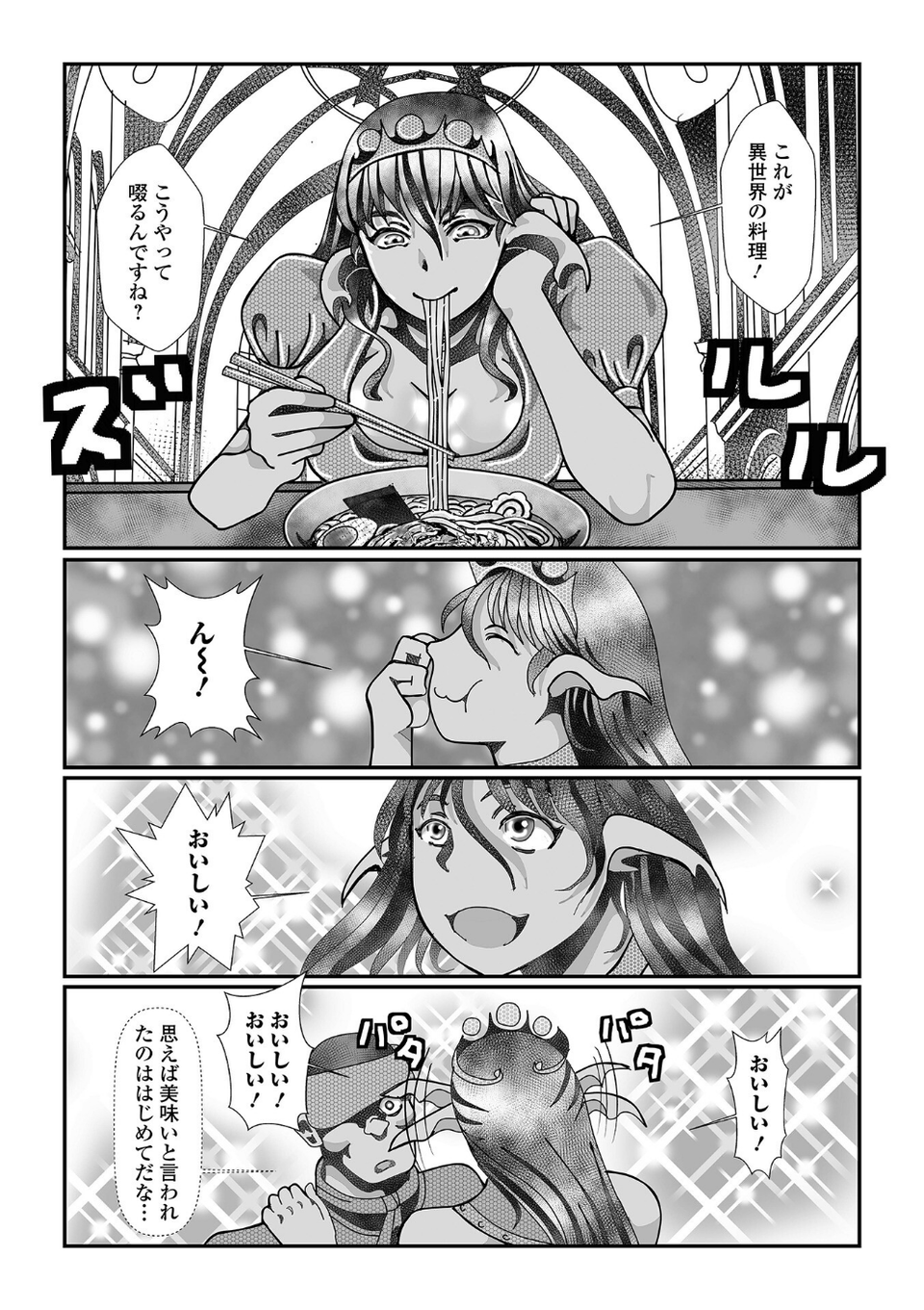WEB配信転生ものアンソロジー 転生したら交合しちまった件 第8巻 26 ページ目