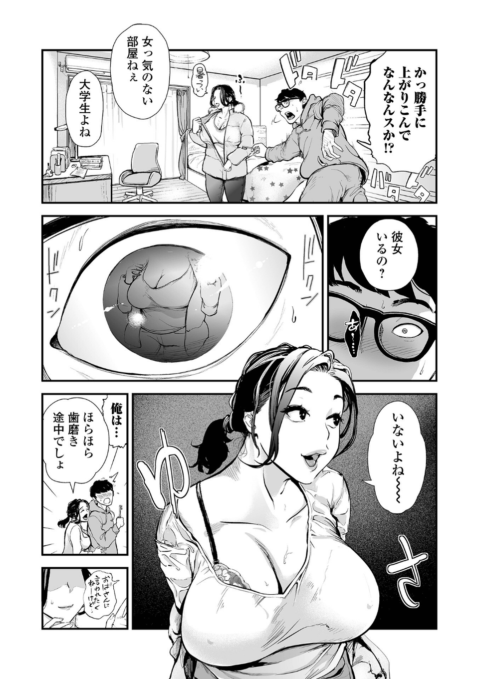 胸の奥、揺れた欲望(単話) 3 ページ目