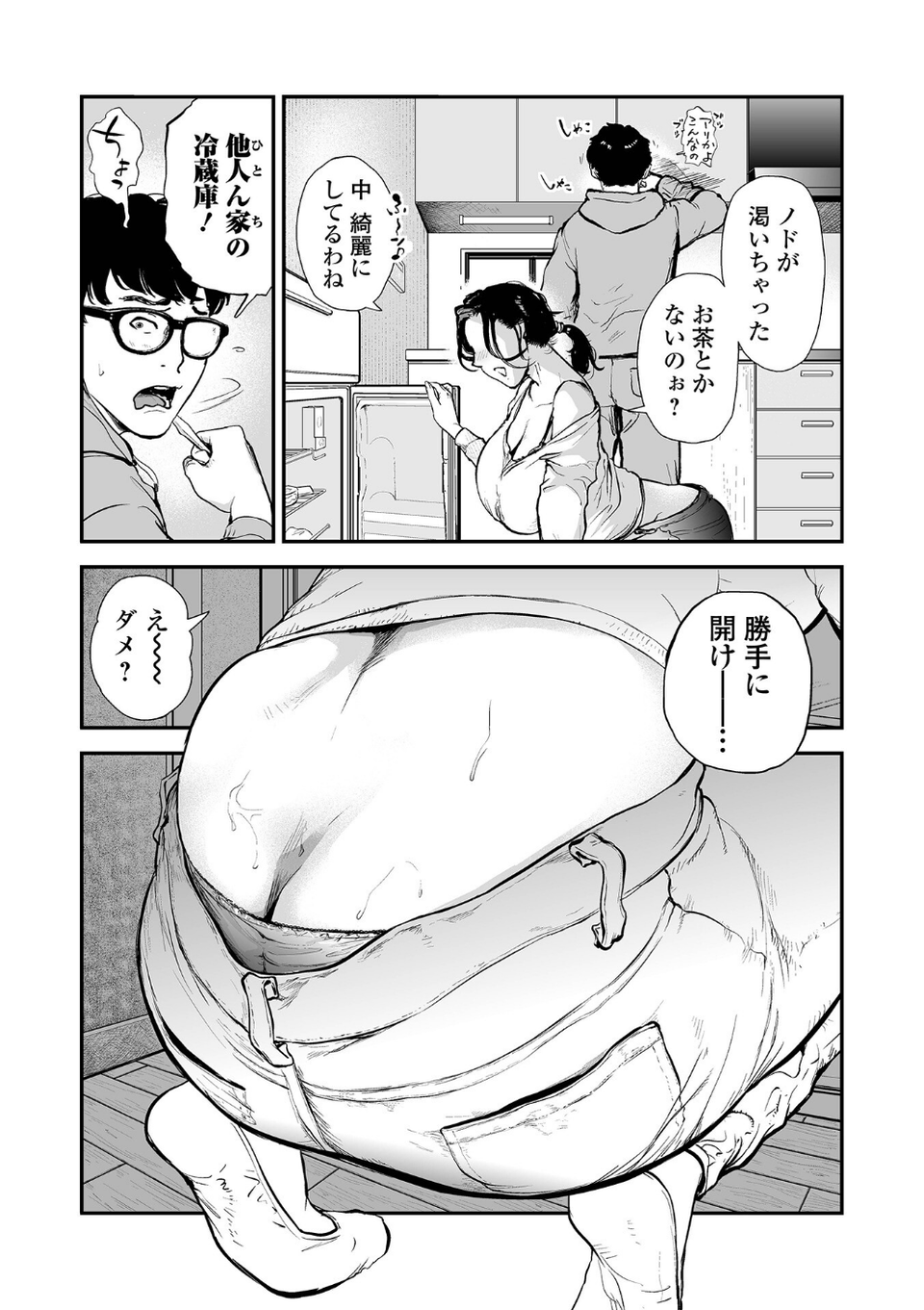 胸の奥、揺れた欲望(単話) 4 ページ目