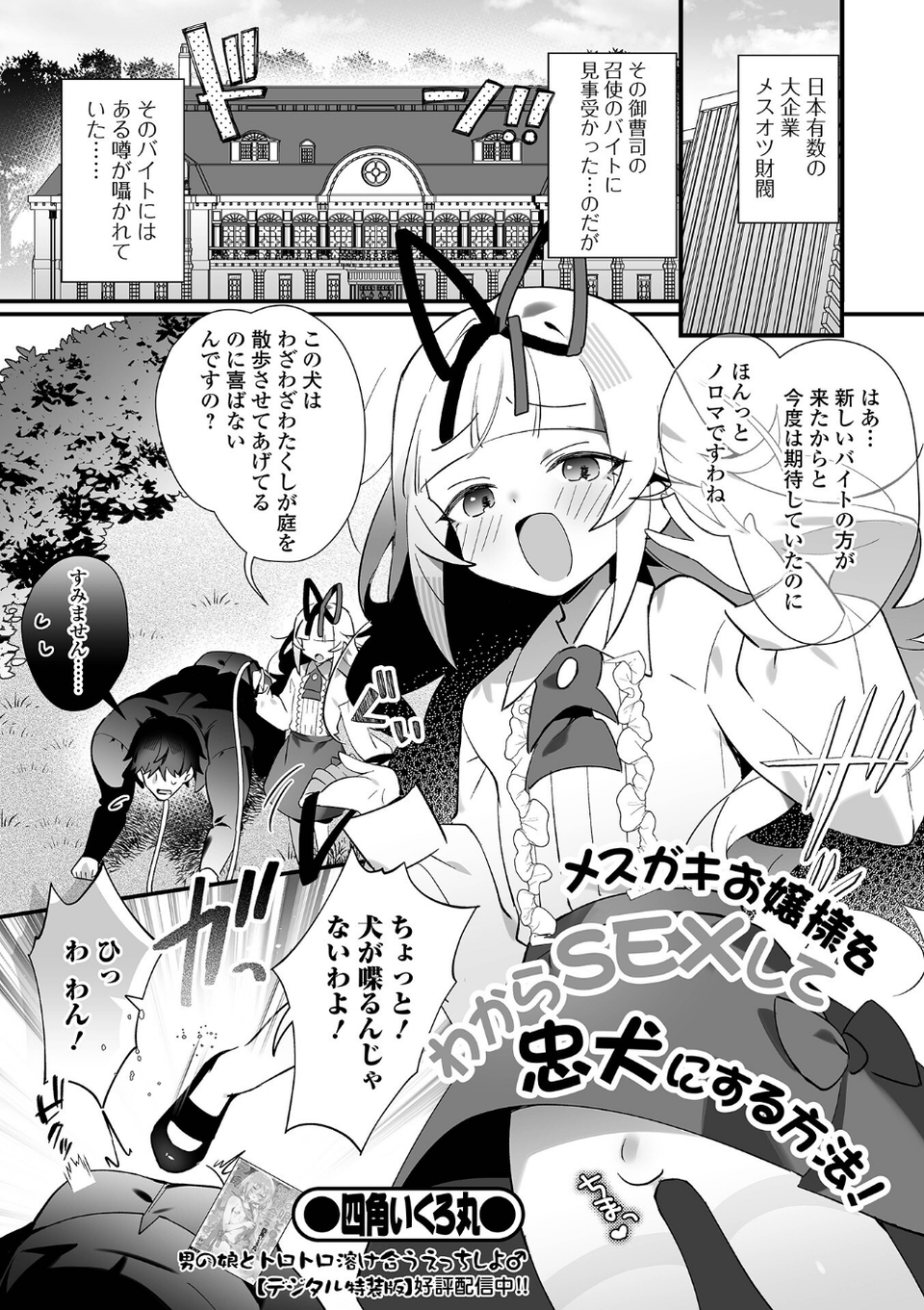 男の娘・れくしょんッ!S AD 08 メスガキ男の娘! 3 ページ目