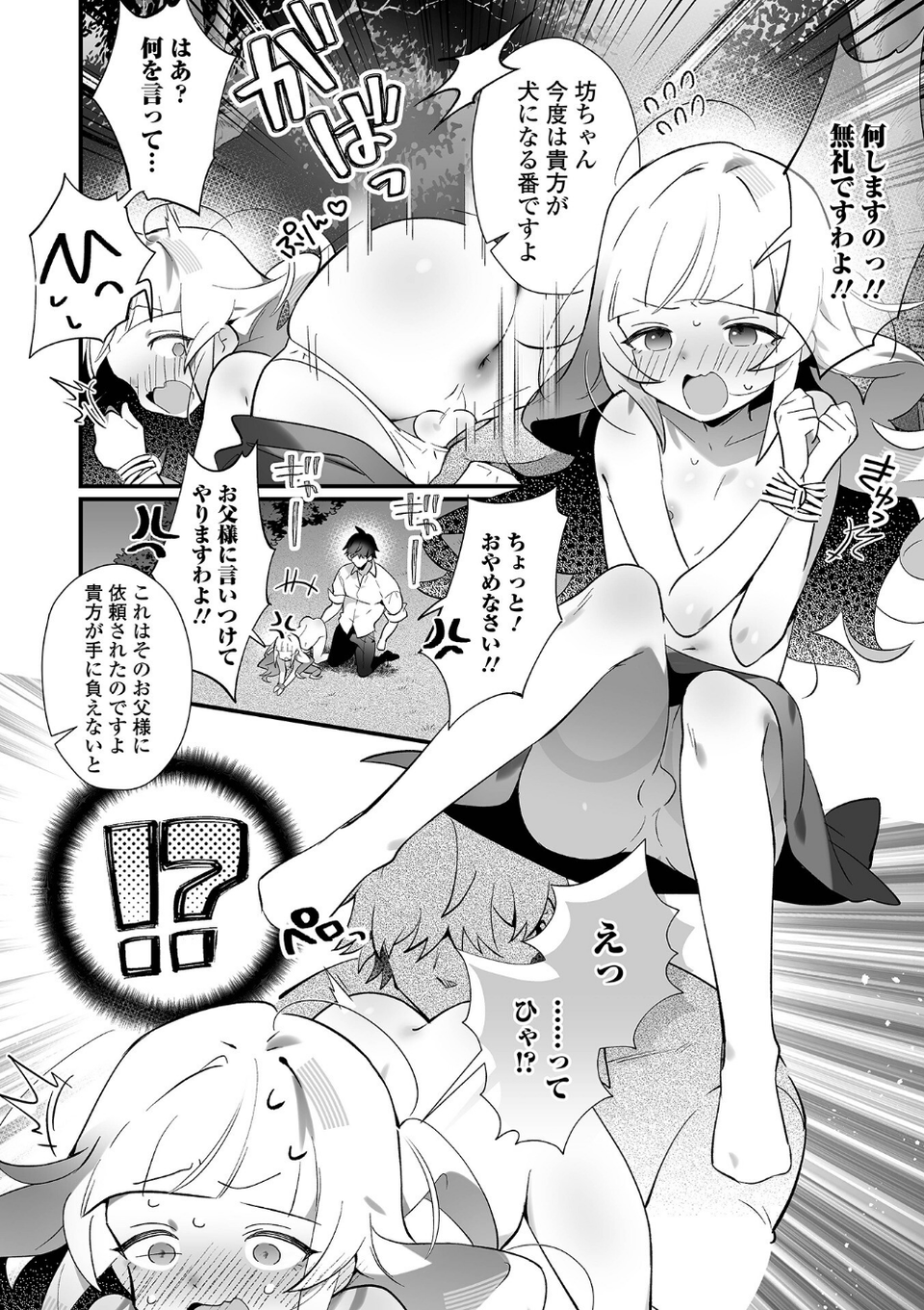 男の娘・れくしょんッ!S AD 08 メスガキ男の娘! 6 ページ目