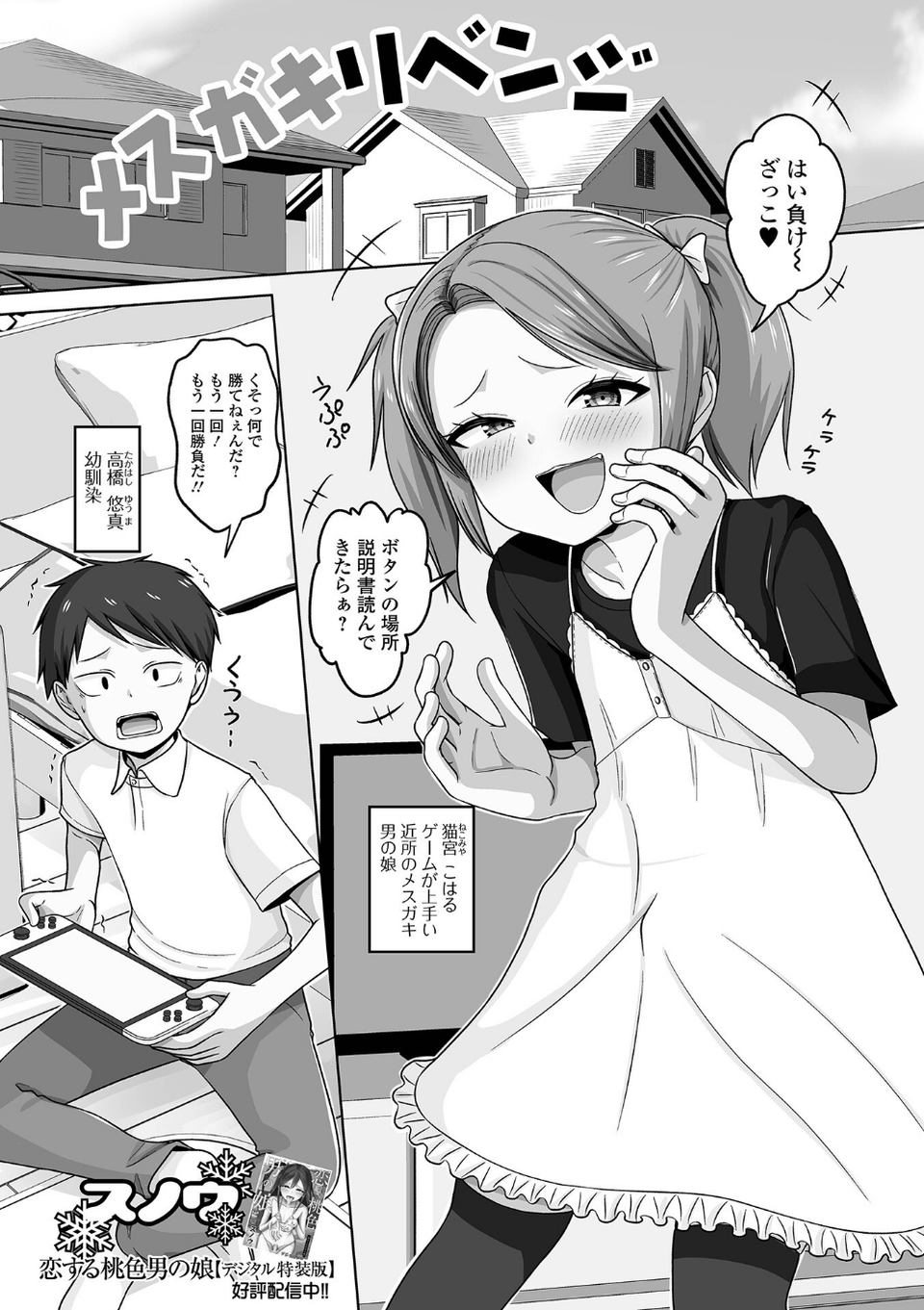 男の娘・れくしょんッ!S AD 08 メスガキ男の娘! 23 ページ目