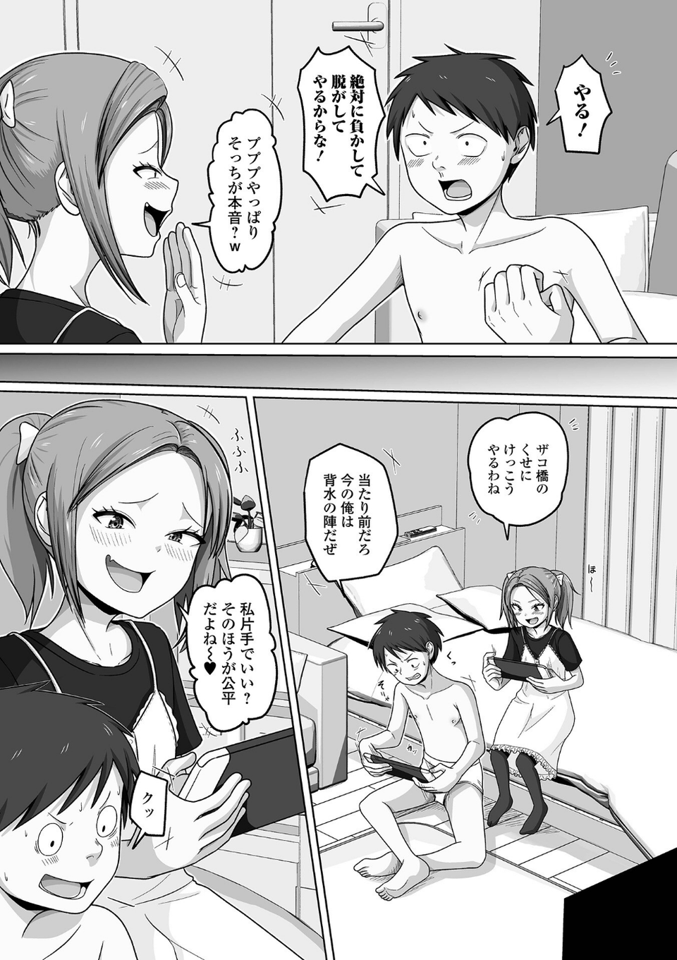 男の娘・れくしょんッ!S AD 08 メスガキ男の娘! 25 ページ目