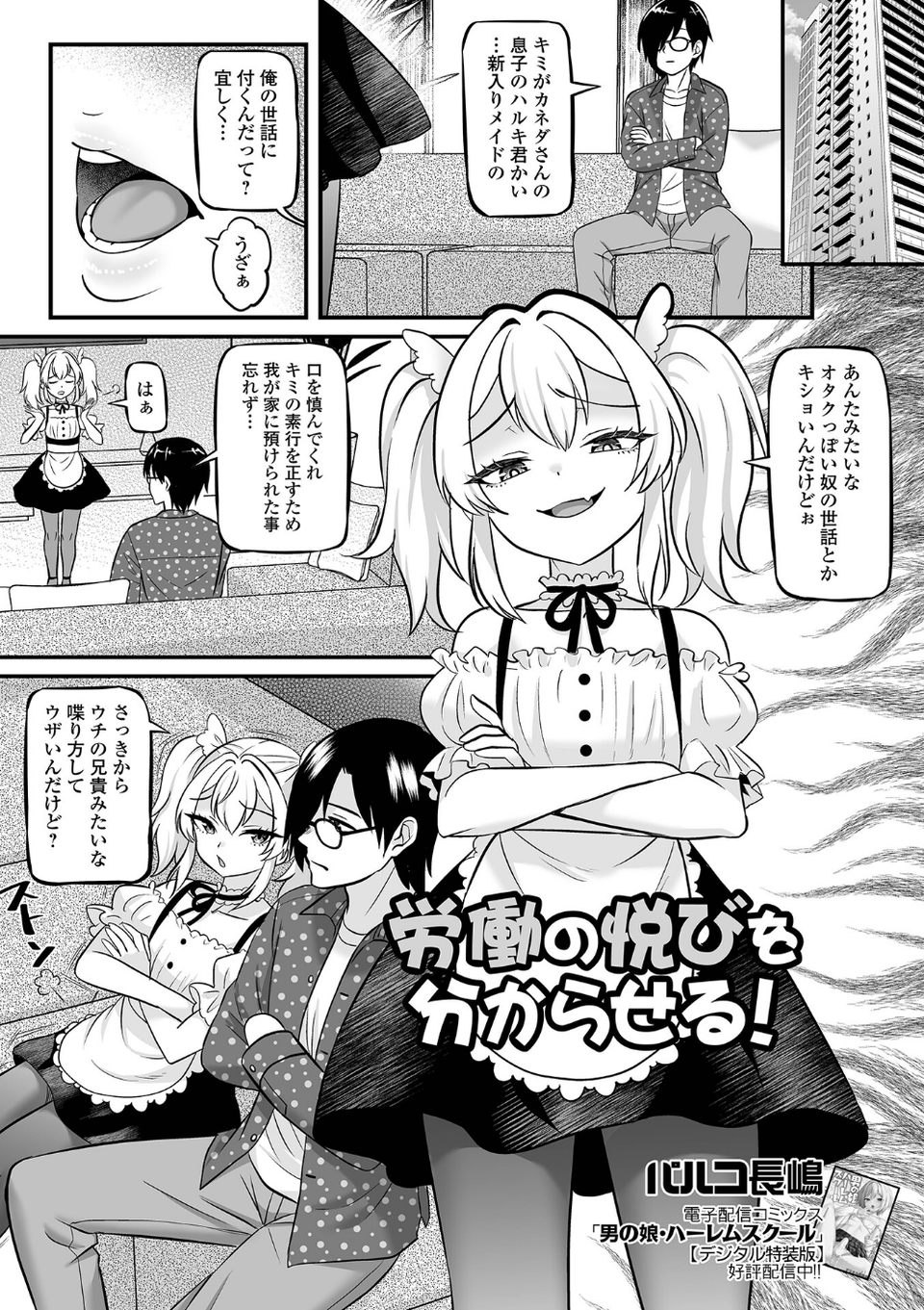 労働の悦びを分からせる！（単話） 1 ページ目