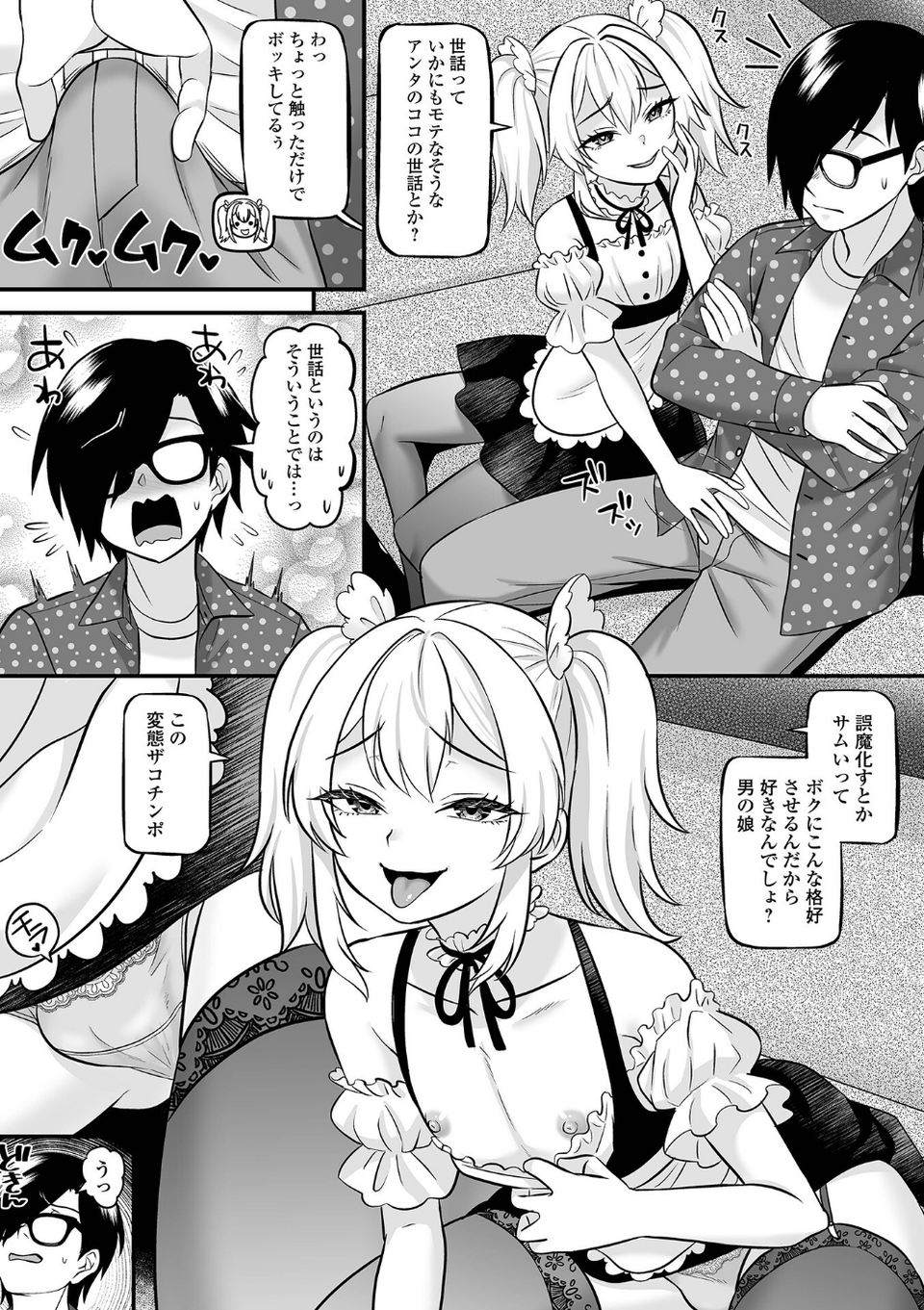 労働の悦びを分からせる！（単話） 2 ページ目