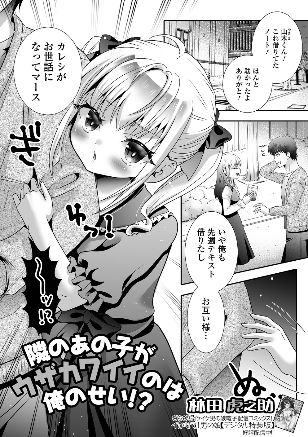 隣のあの子がウザカワイイのは俺のせい！？（単話）