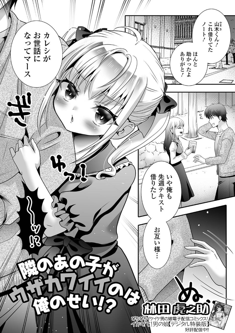 隣のあの子がウザカワイイのは俺のせい！？（単話） 1 ページ目