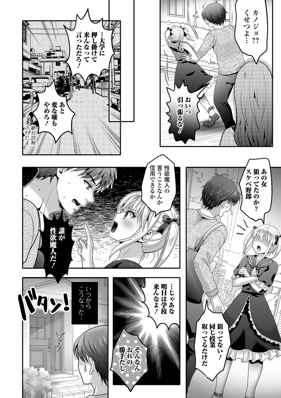 隣のあの子がウザカワイイのは俺のせい！？（単話） 2 ページ目