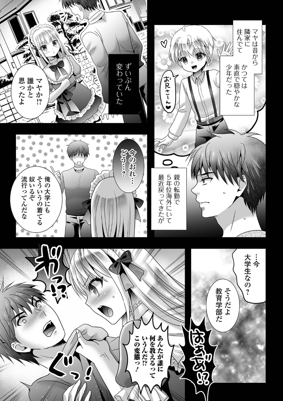隣のあの子がウザカワイイのは俺のせい！？（単話） 3 ページ目