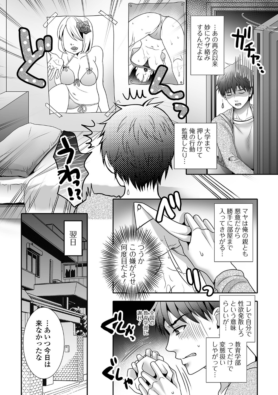 隣のあの子がウザカワイイのは俺のせい！？（単話） 4 ページ目
