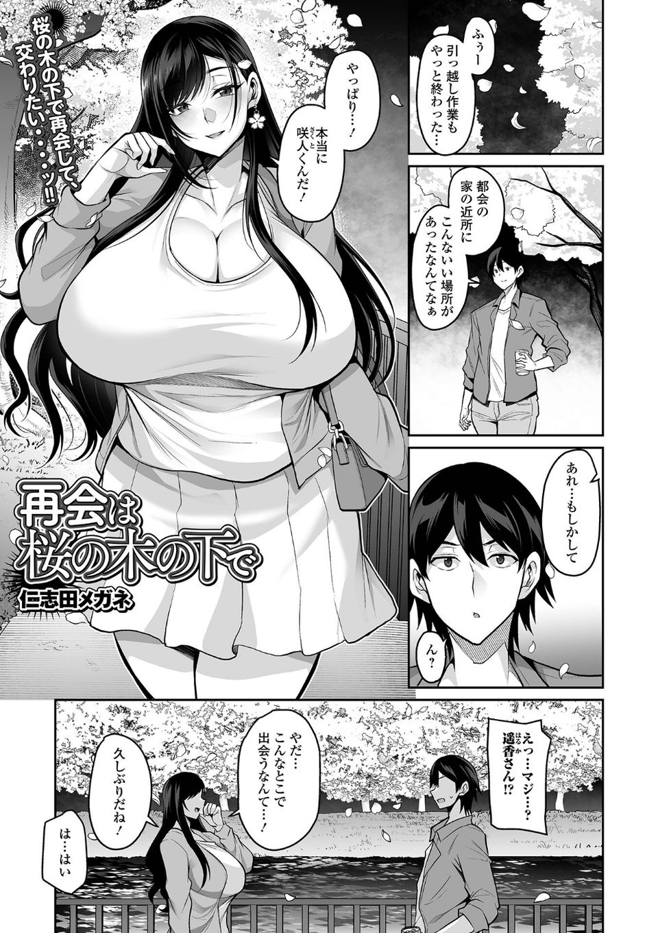 コミック刺激的SQUIRT!! Vol.69 3 ページ目