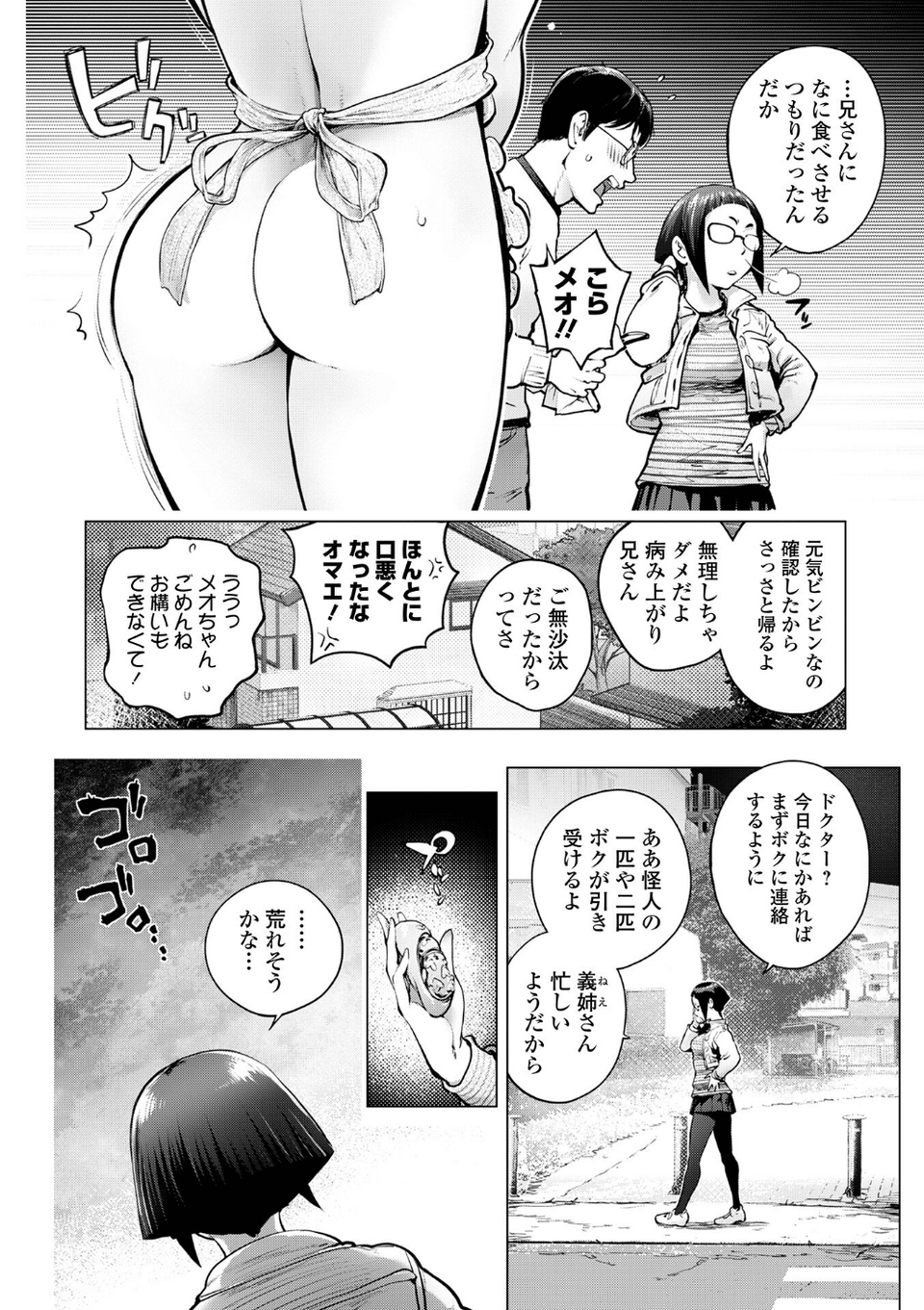 コミック刺激的SQUIRT!! Vol.69 10 ページ目
