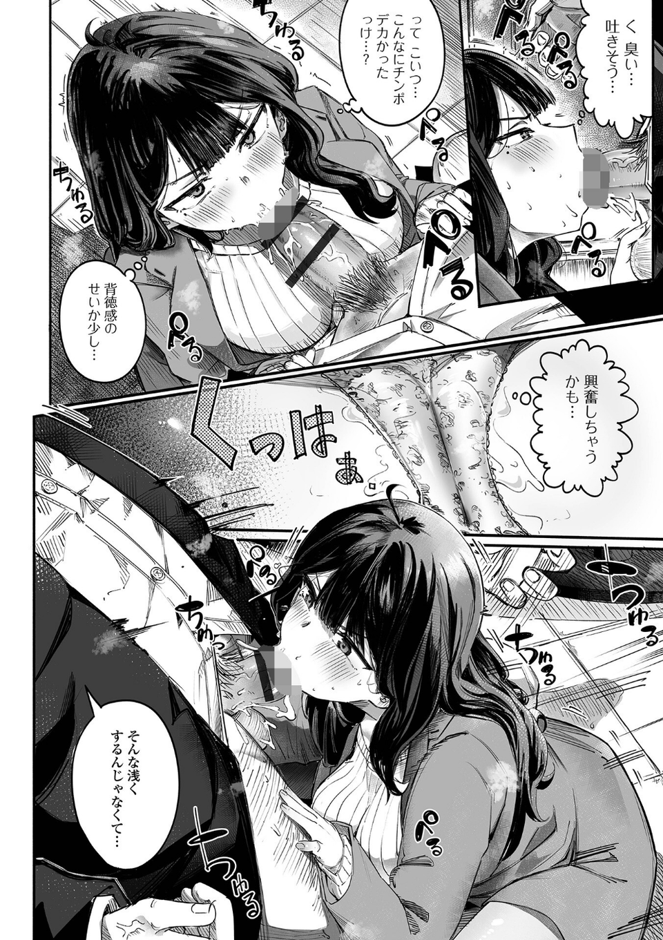 コミック刺激的SQUIRT!! Vol.69 16 ページ目