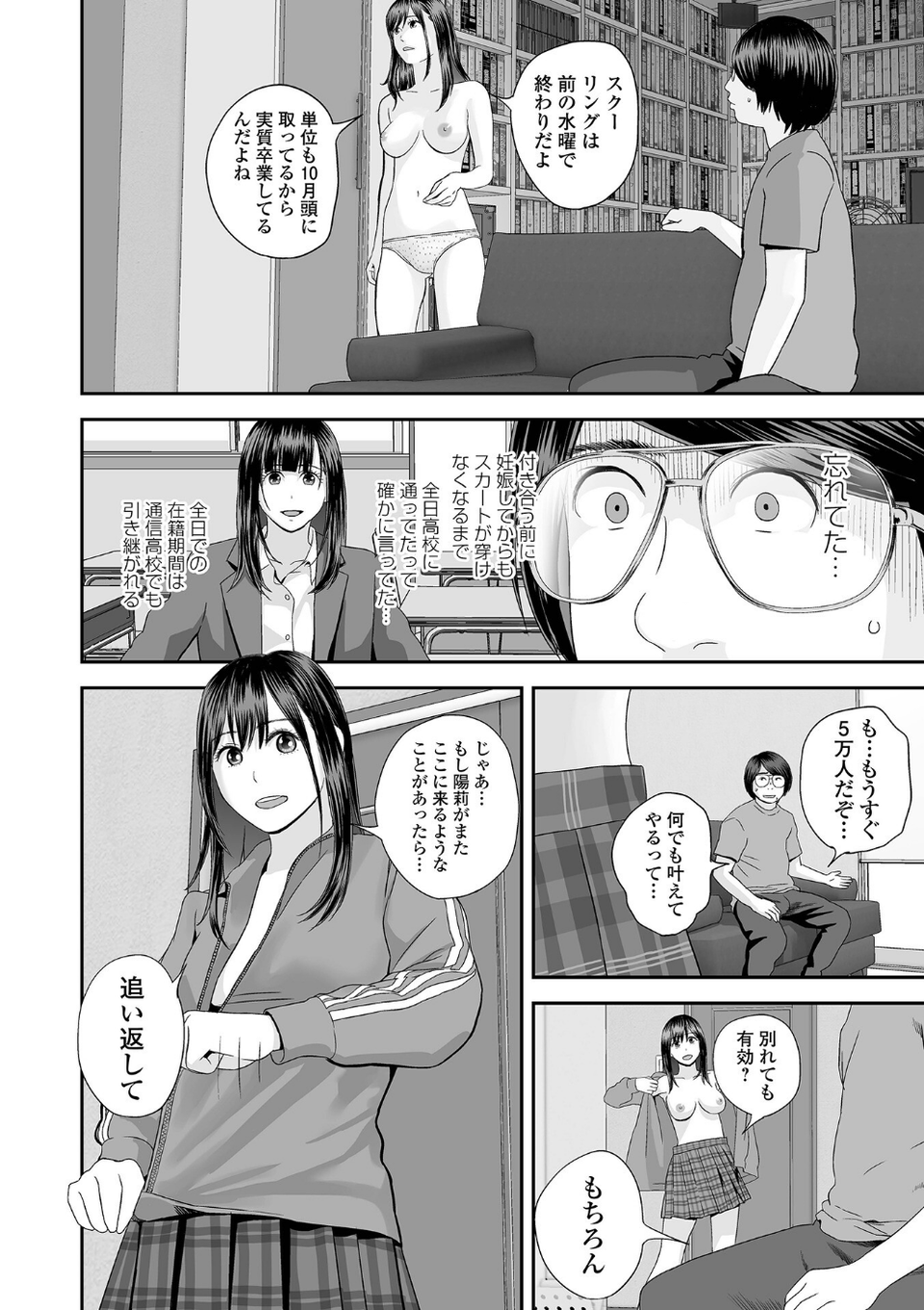 コミック刺激的SQUIRT!! Vol.69 22 ページ目