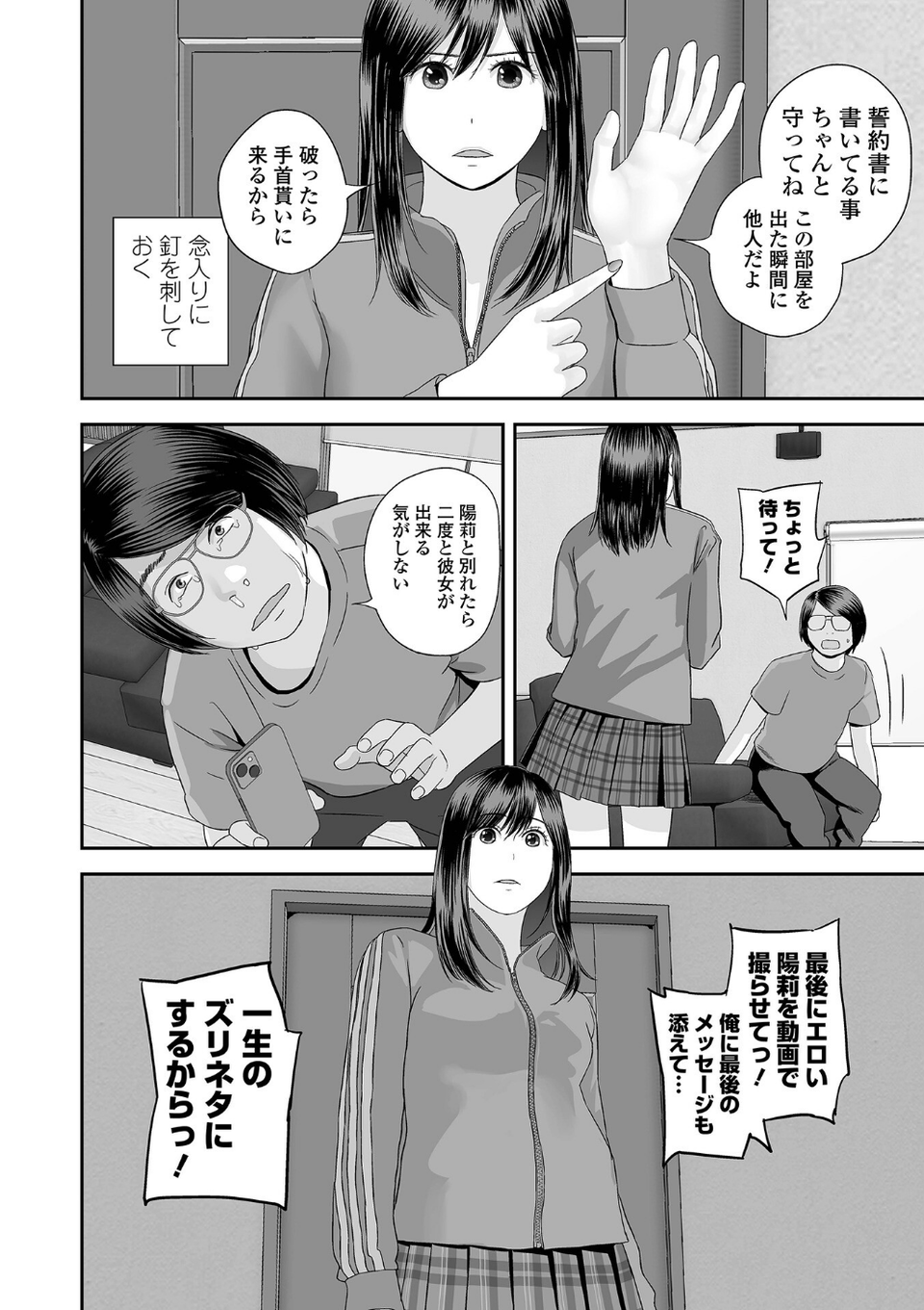 コミック刺激的SQUIRT!! Vol.69 24 ページ目