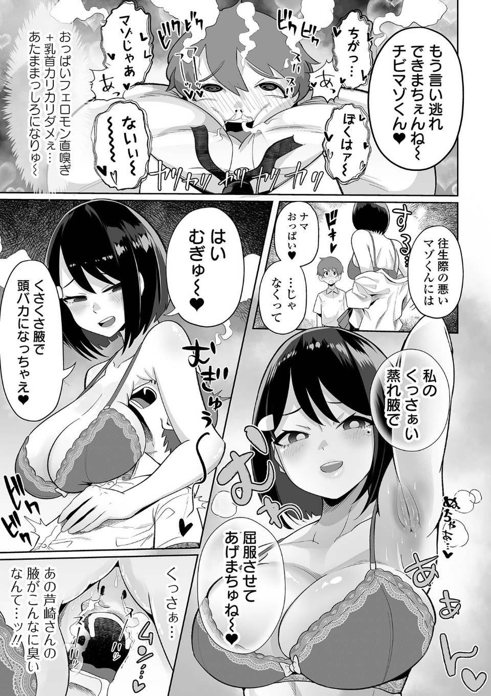 ザコマゾ・完全敗北 8 ページ目