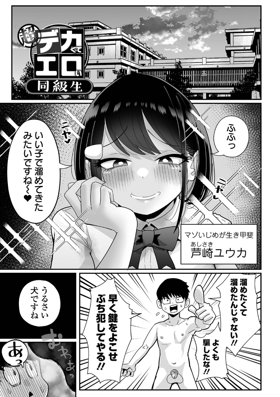 ザコマゾ・完全敗北 13 ページ目